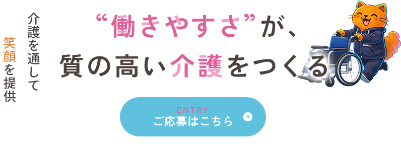 働きやすい環境づくり