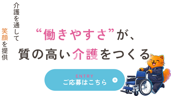 働きやすい環境づくり