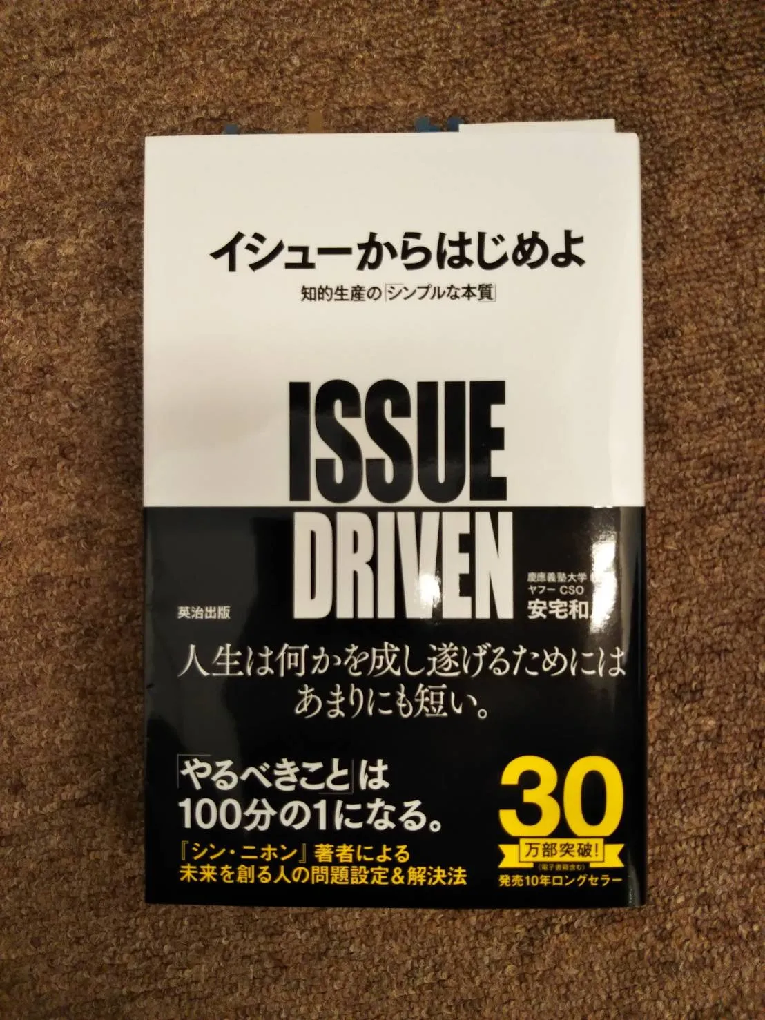 介護もイシューからはじめよ