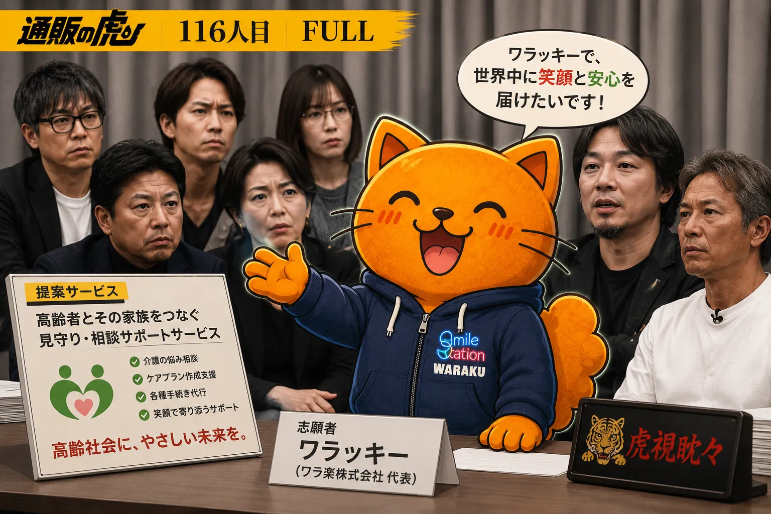 日記です。~通販の虎を見て勉強になったこと~