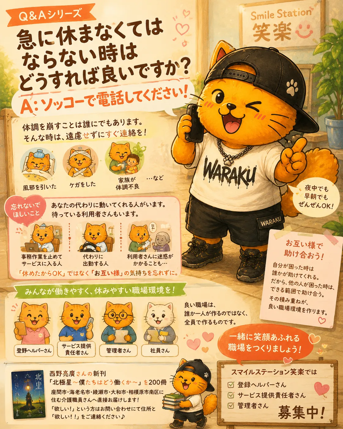 Q&Aシリーズ「急に休まなくてはならない時はどうすれば良いですか?」