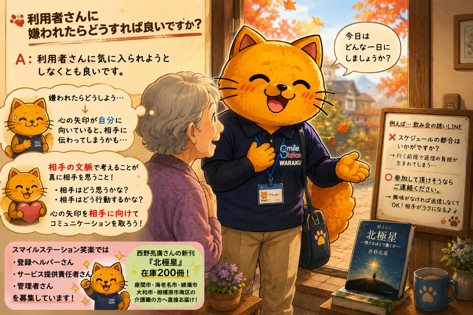 Q&Aシリーズ「利用者さんに嫌われたらどうすれば良いですか?」